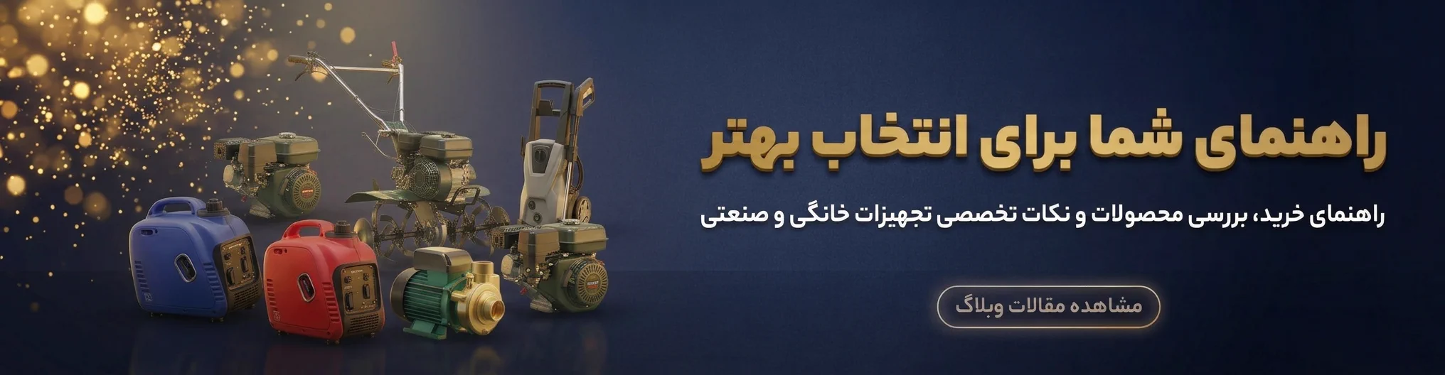 راهنمای خرید و مقالات تخصصی وبلاگ پارین صنعت