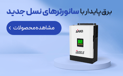 سانورتر پارین صنعت پاسارگاد