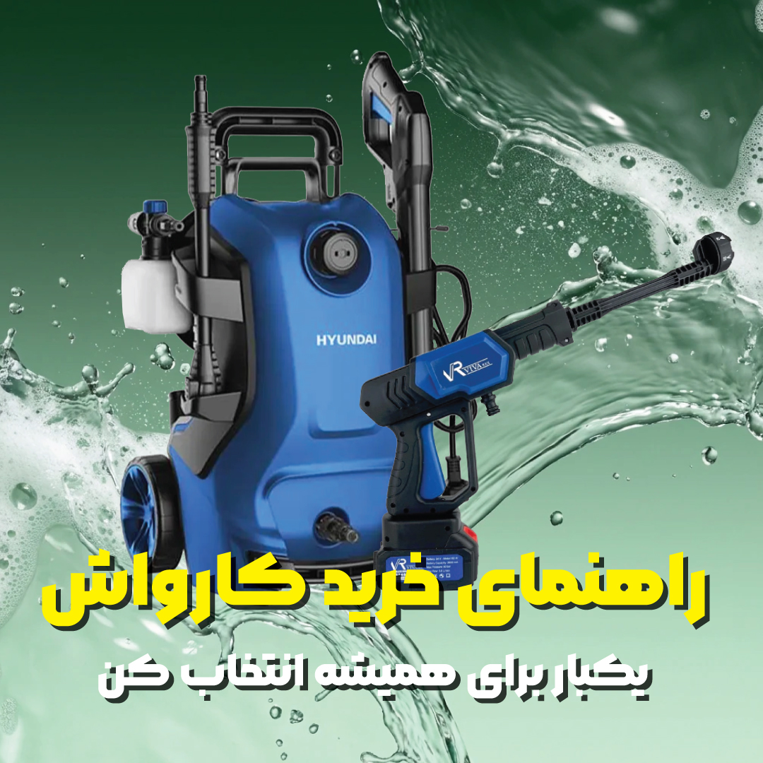 تجهیز کارگاه خود را با ابزارآلات حرفه‌ای تکمیل کنید