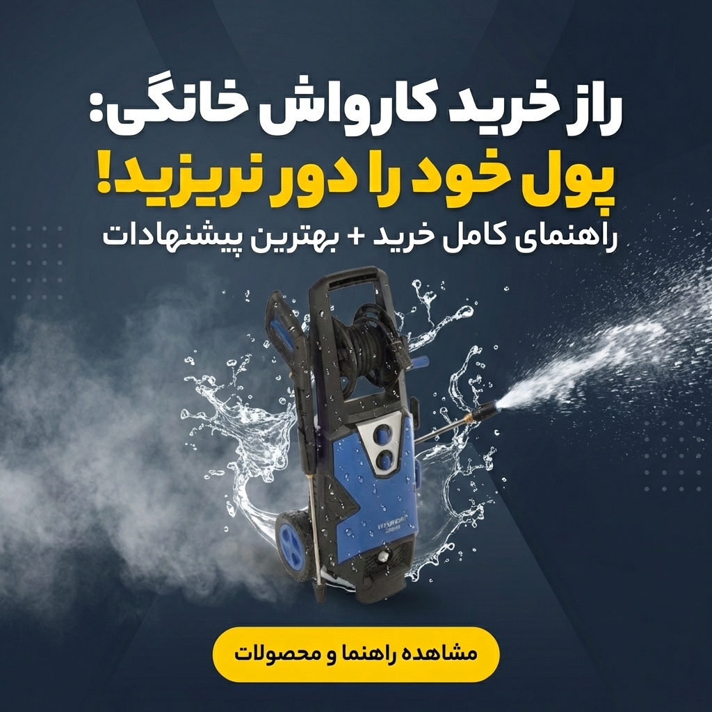 تجهیز کارگاه خود را با ابزارآلات حرفه‌ای تکمیل کنید