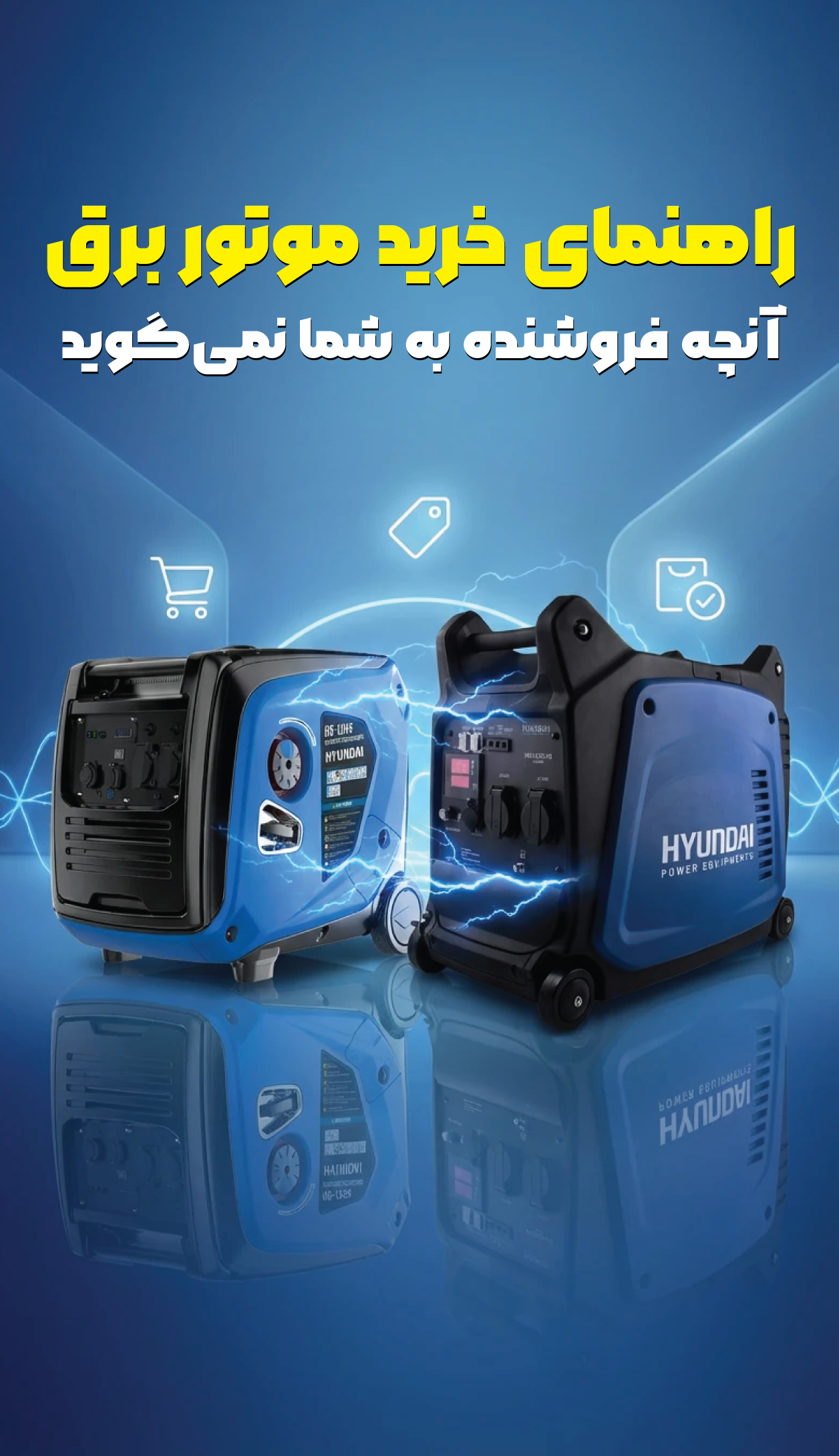 موتور برق‌های سایلنت؛ قدرت بالا بدون آلودگی صوتی