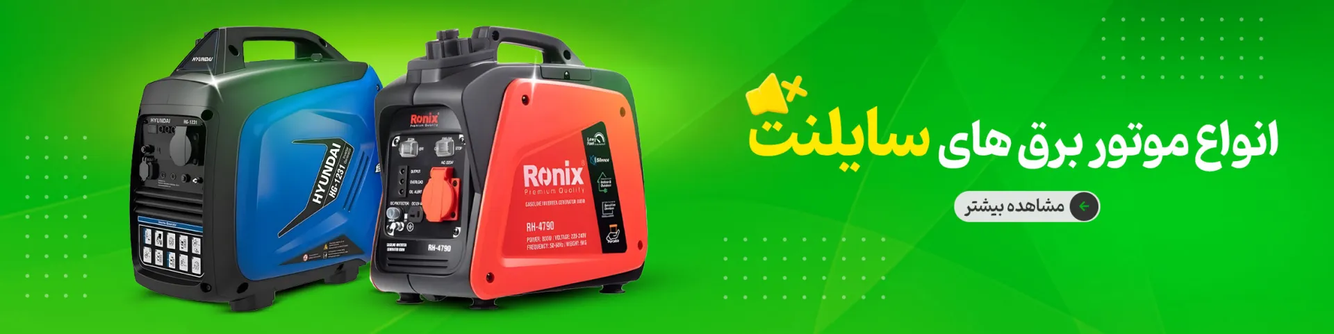 خرید موتور برق سایلنت پارین صنعت پاسارگاد