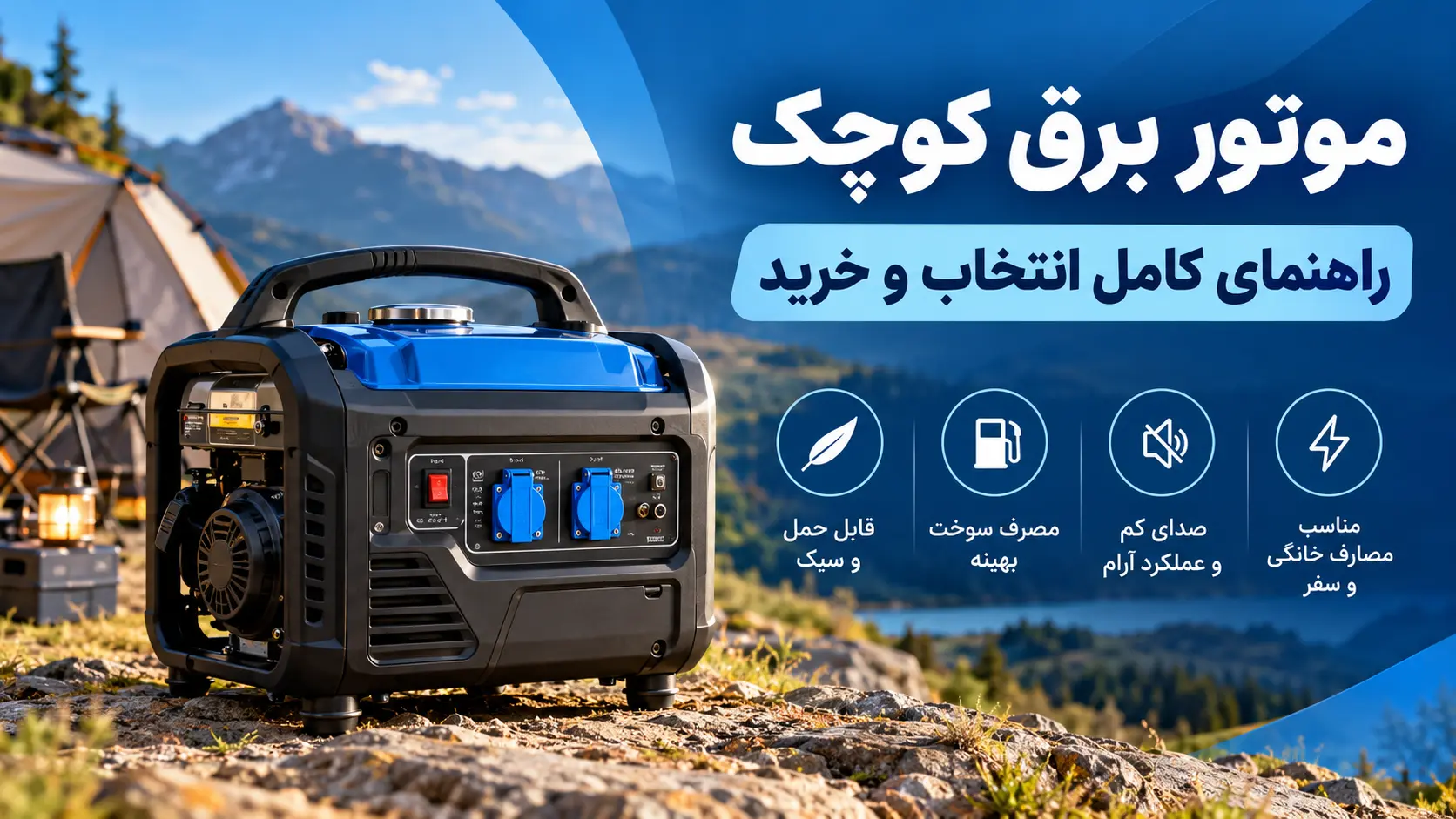 موتور برق کوچک (کیفی): راهنمای کامل + نکات کلیدی و سوالات پرتکرار