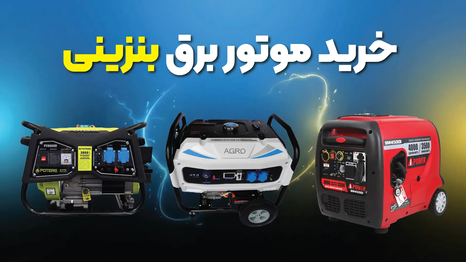 خرید موتور برق بنزینی