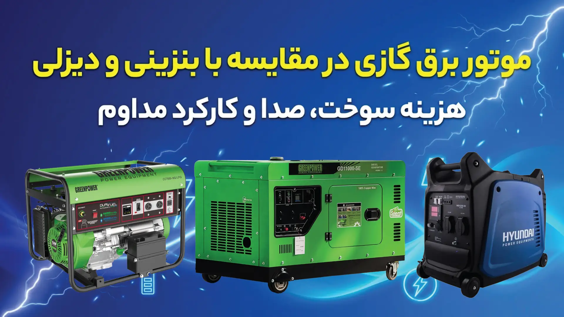 موتور برق گازی