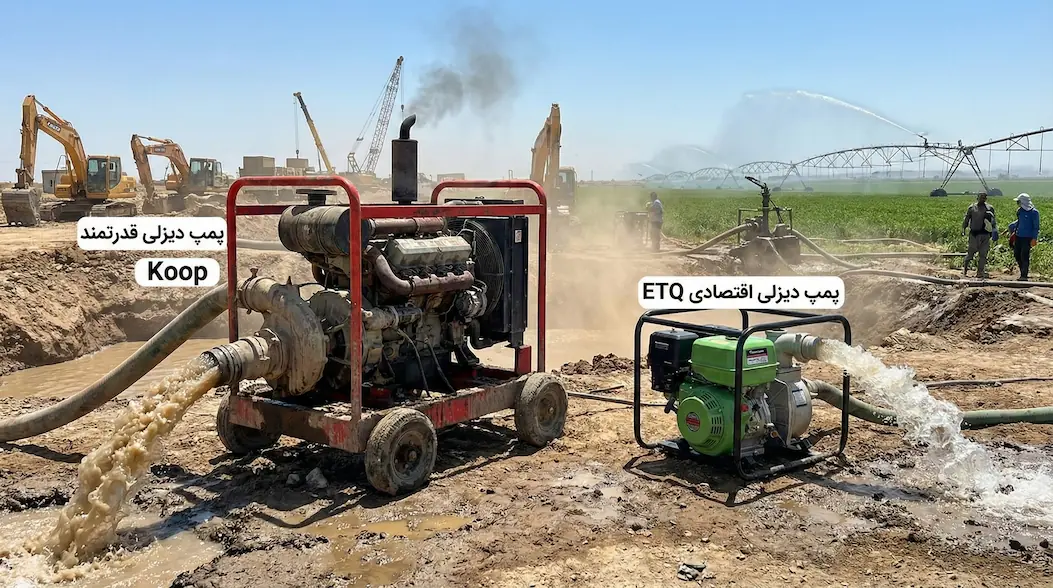 مقایسه موتور پمپ&zwnj;های دیزلی کوپ و ETQ