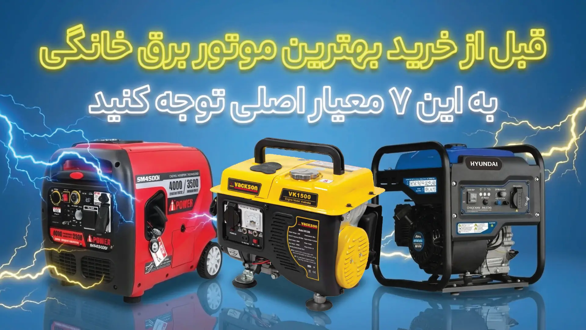 خرید بهترین موتور برق خانگی